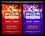 3周年庆