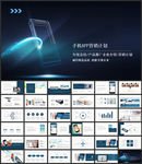 手机APP应用程序项目推广模板