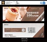 奶茶代金券
