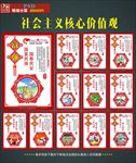 社会主义核心价值观