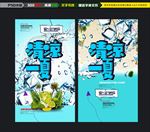 清凉一夏
