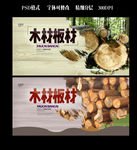 木材广告设计