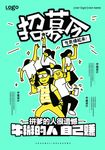 创意插画招聘海报设计