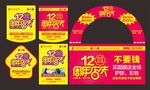 12周年庆