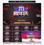 周年庆