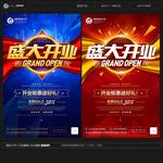开业