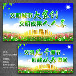 文明城市宣传栏