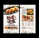 台湾小吃