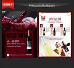 红酒宣传单