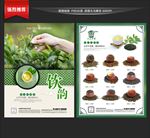 茶叶单页