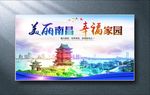 美丽南昌