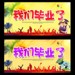 幼儿园毕业