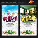 装修宣传单