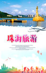 珠海