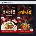 秘制鸡煲