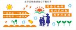 学校文化墙