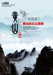 黄山