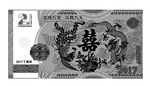 龙凤 金钞底纹