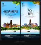 庆阳