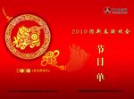 春节节目单