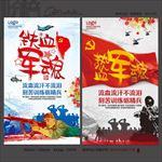 军营海报