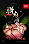 腊肉海报