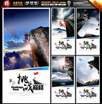 登山
