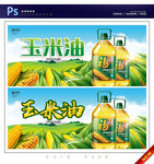 玉米油
