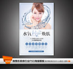 水氧焕肤皮肤管理海报画册