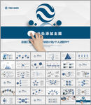 中国大地保险总结报告PPT模板