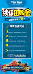 续保团购会X展架
