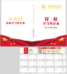 党员学习笔记本