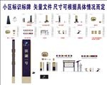 小区标识