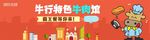 牛行banner