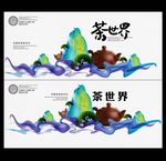 茶海报
