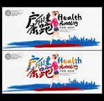 健康跑海报