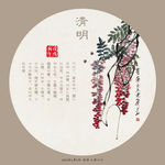 二十四节气