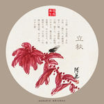 二十四节气