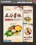 五谷杂粮