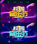 音乐节