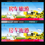 房车旅游