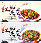 红油皮蛋