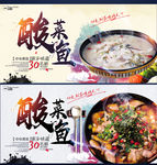 酸菜鱼