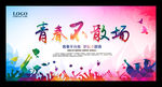 毕业典礼