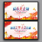 爱永无止境
