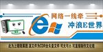 电脑室文化墙