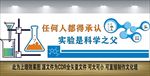 实验室文化墙