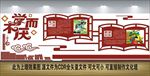 校园文化墙