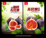 无花果