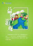 益智游戏